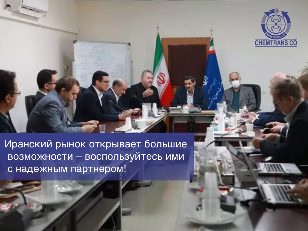 Стратегия и развитие торгового сотрудничества с Ираном 