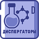 Диспергаторы промышленная химия от ХИМТРАНС СО