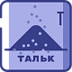 Тальк промышленная химия от ХИМТРАНС СО
