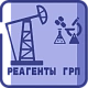 Реагенты для буровых растворов промышленная химия от ХИМТРАНС СО