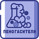 Пеногасители промышленная химия от ХИМТРАНС СО