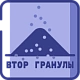 Вторичные гранулы промышленная химия от ХИМТРАНС СО